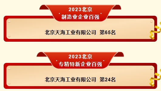 2023北京企業百強.png
