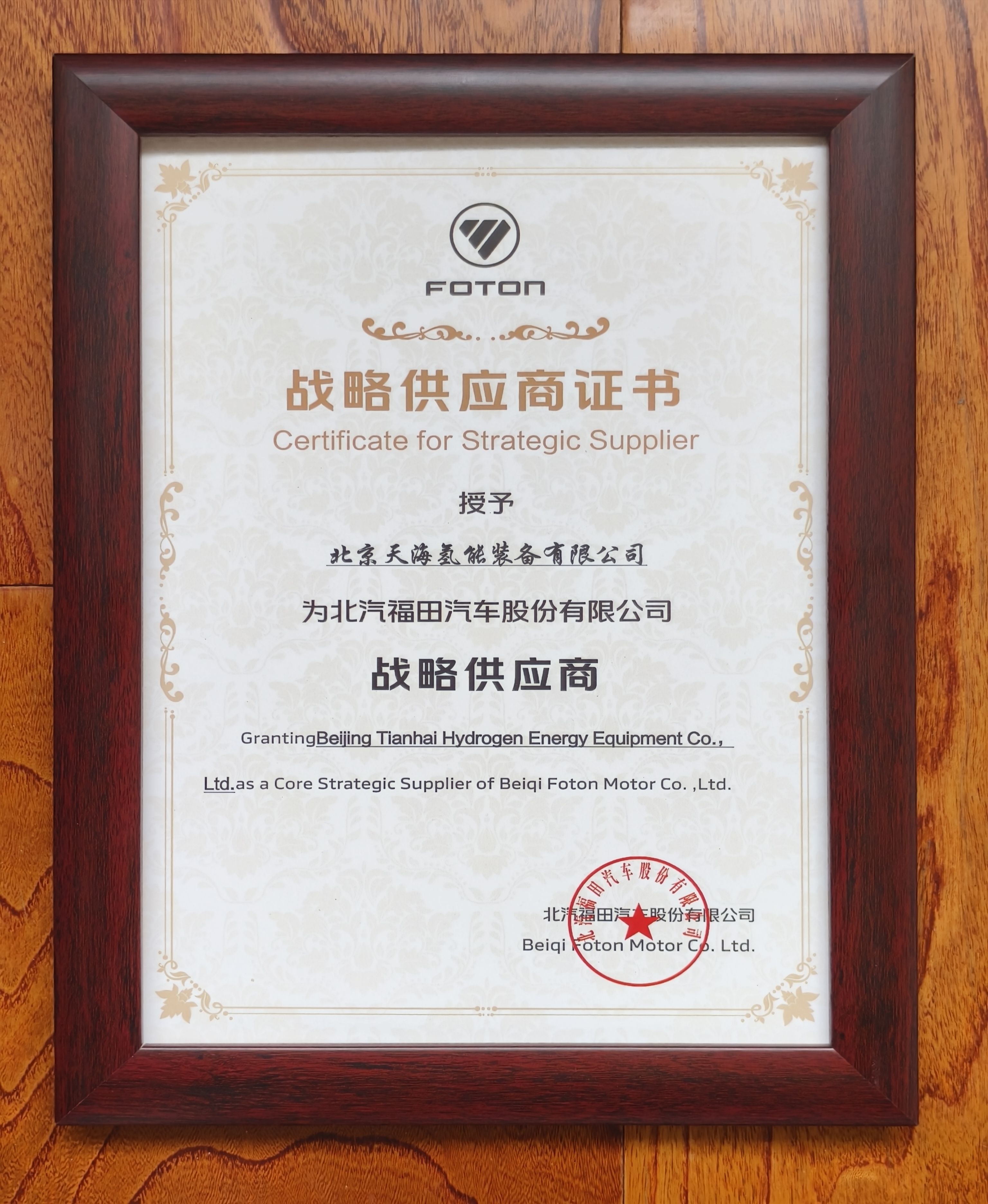 戰略合作供應商(牌).jpg 戰略合作供應商(牌).jpg